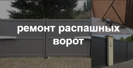 Купить услугу реставрации и восстановления ворот по выгодной цене в Дмитрове от 50935 руб